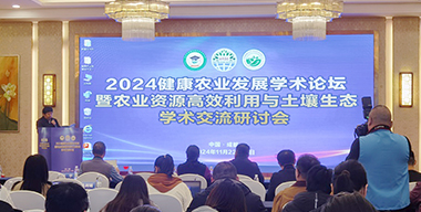 杜克泰克受邀參加2024健康農業發展學術論壇暨農業資源高效利用 與土壤生態學術交流研討會